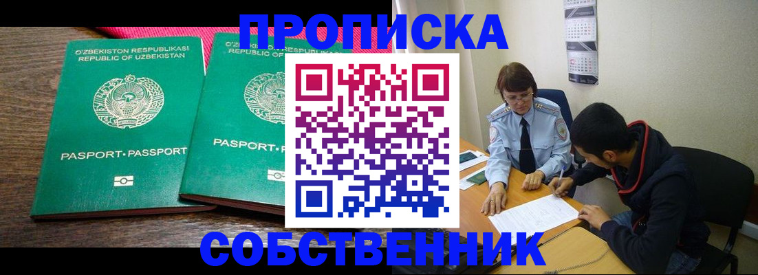 прописка гарантия в Саянске